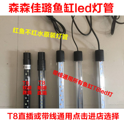 森森佳璐格池佳宝鱼缸水族箱led灯T8led灯鱼缸灯龙鱼锦鲤发财鱼灯