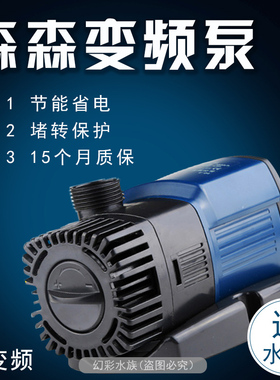 森森JTP变频水泵静音鱼缸潜水泵水族箱抽水鱼池水泵循环过滤泵