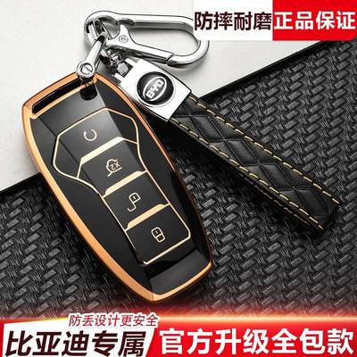 比亚迪汽车钥匙套宋Pro包plus秦新能源专用扣元S7唐二代DM壳汉max