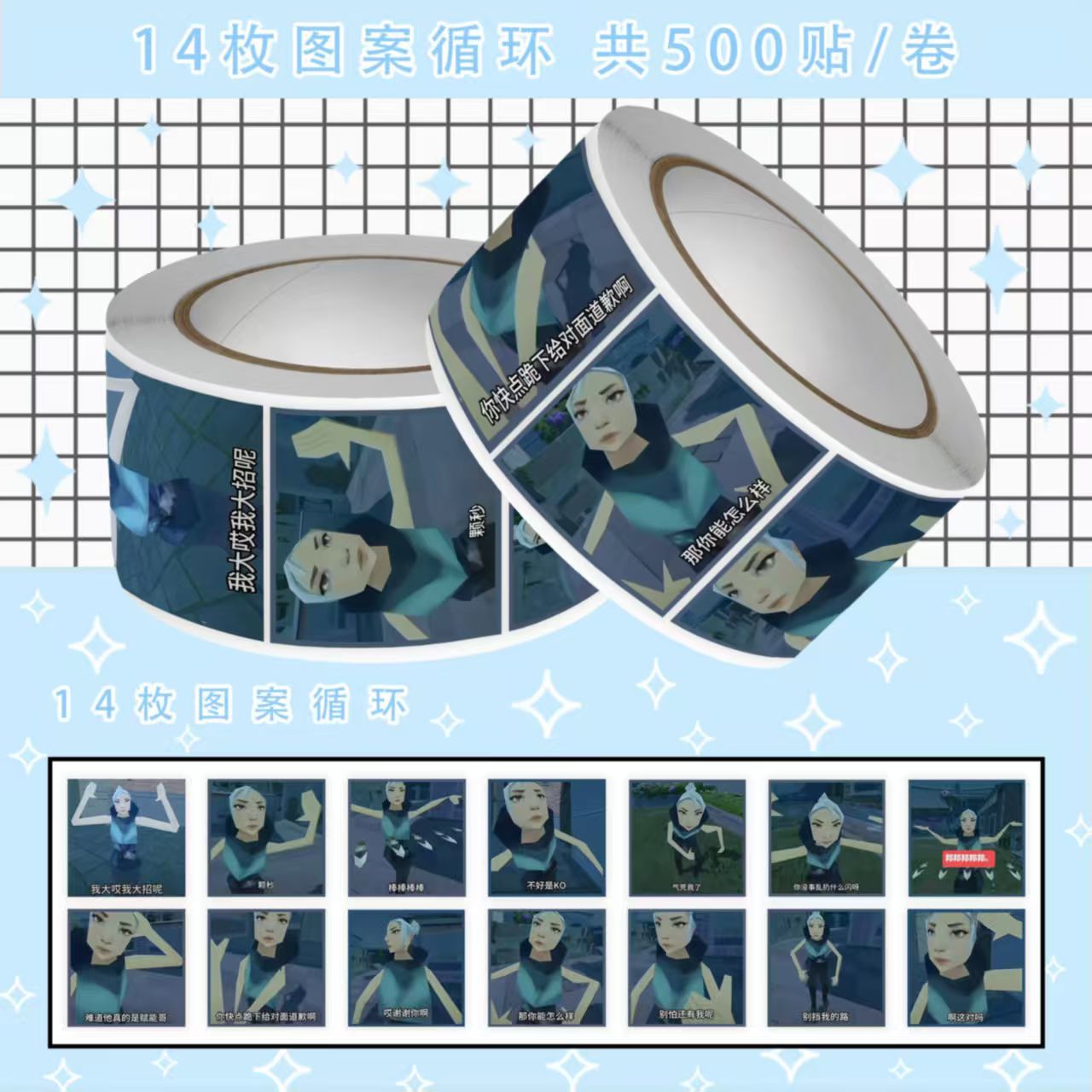 新款捷风表情包卷卷贴纸学生装饰游戏无畏契约搞笑捷风抽象贴画