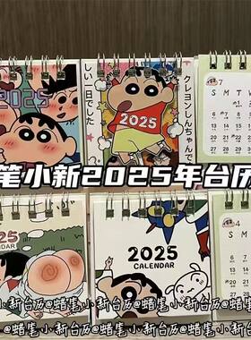 蜡笔2026年迷你小新日历高颜值