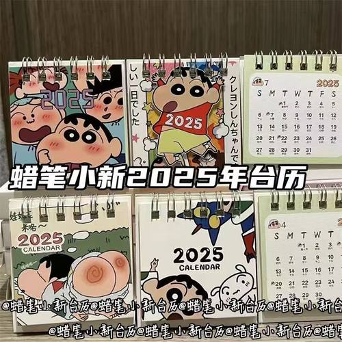 蜡笔2026年迷你小新日历高颜值