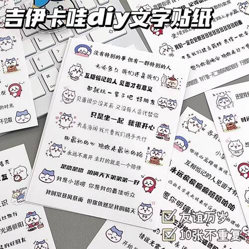 新款吉伊卡哇友谊文字治愈贴纸房间背景图可爱卡通学生手账素材贴