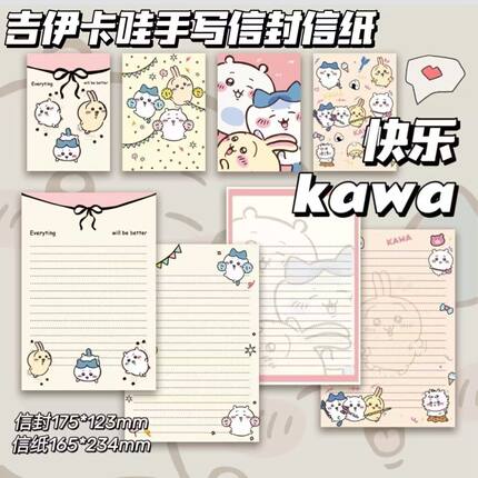 新款信封ins风吉伊卡哇套装可爱高颜值少女学生手写信纸生日祝福