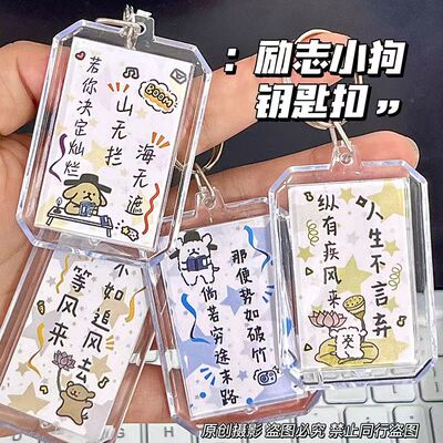 ins风励志线条小狗文字钥匙扣