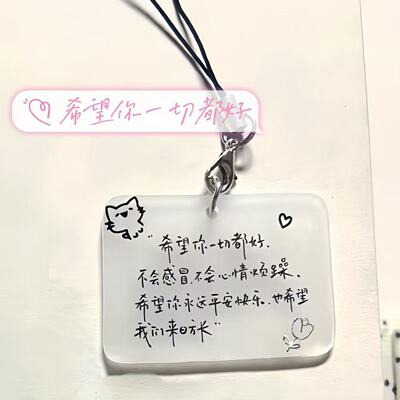 希望你一切都好文字挂件钥匙扣