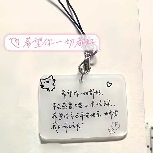 希望你一切都好文字挂件钥匙扣