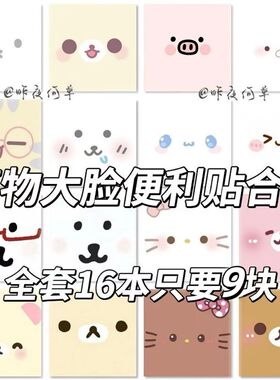 萌物大脸便利贴有粘性新品高颜值简约萌萌自嘲熊CC猫轻松熊便签本