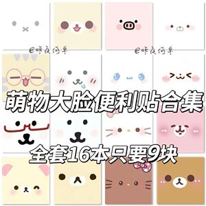 萌物大脸便利贴有粘性新品高颜值