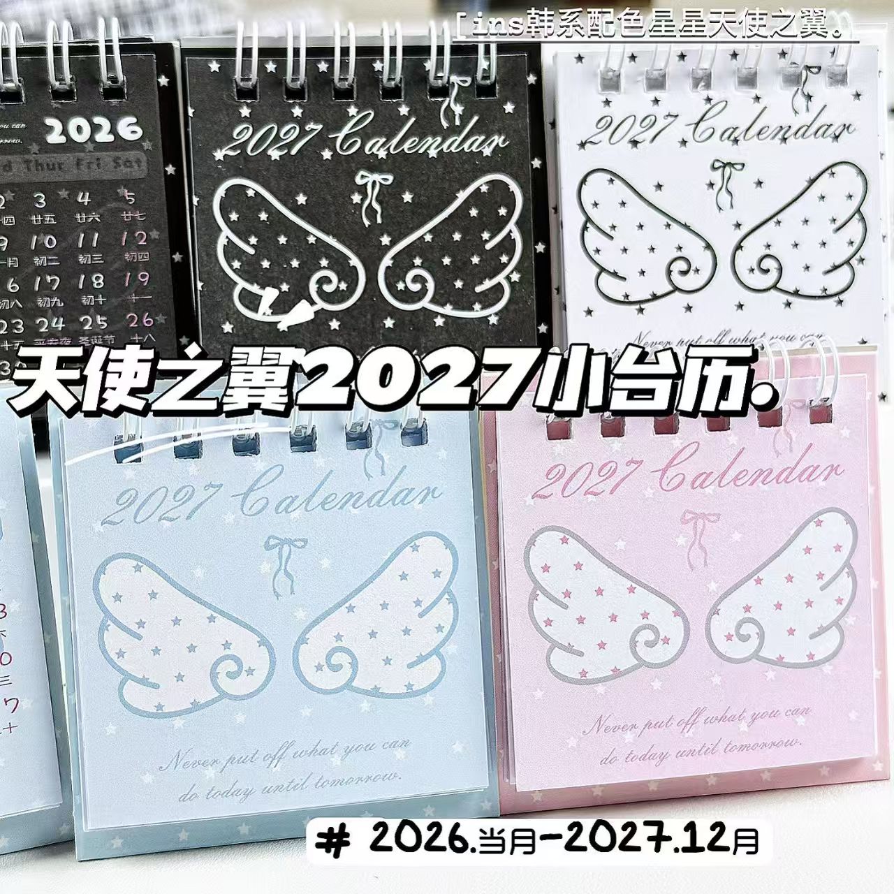 天使之翼2027年小台历ins风高颜值少女心学生迷你小日历桌面摆饰