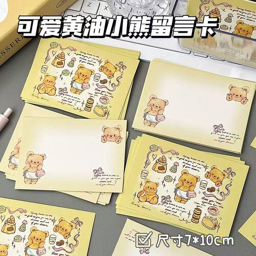 新款黄油小熊留言卡ins风卡通高颜值仪式感手写留言节日祝福贺卡