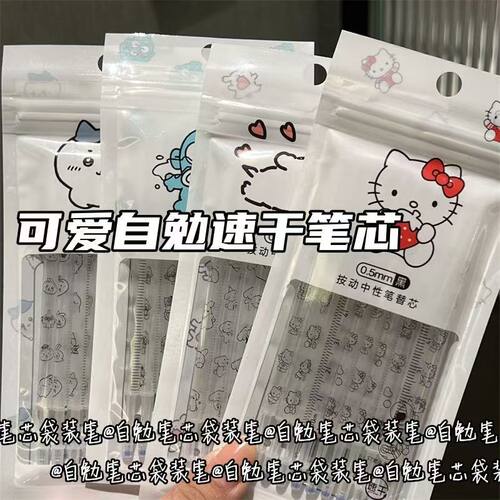 自勉中性笔芯按动速干笔