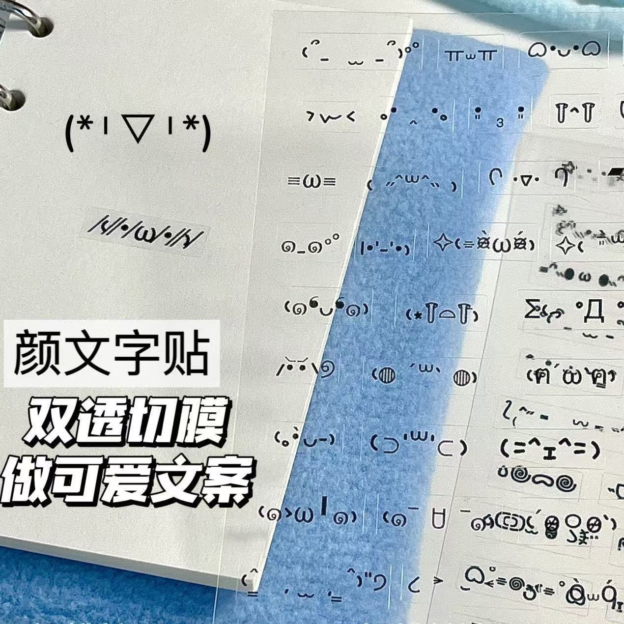 简约手帐日记文案文字贴纸装饰透明切膜颜可爱符号表情咕盒素材
