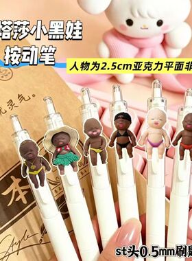 爆款娜塔莎搞怪抽象中性笔0.5mm速干黑色按动笔学生考试专用顺滑