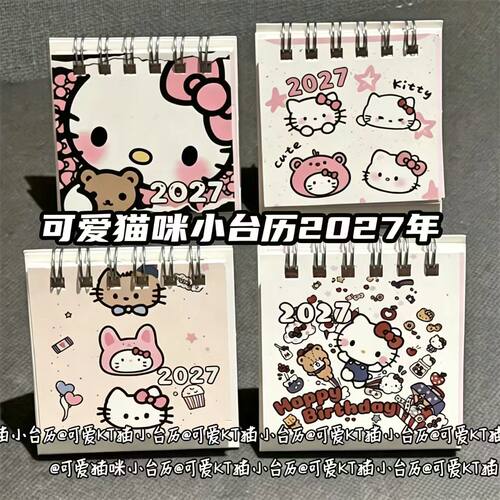 可爱猫咪台历2027年迷你日历