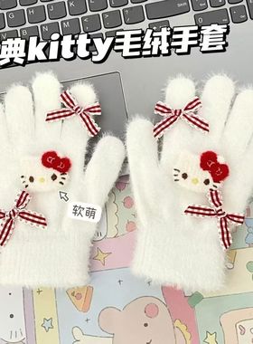 可爱经典kitty冬季毛绒手套全包分指学生通勤防寒保暖手套ins风