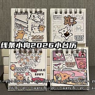 线条小狗2026年小台历ins风高颜值少女心学生迷你小台历桌面摆饰
