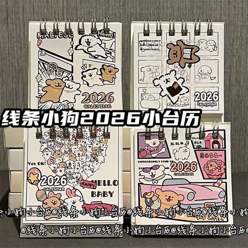 线条小狗2026年小台历ins风高颜值少女心学生迷你小台历桌面摆饰