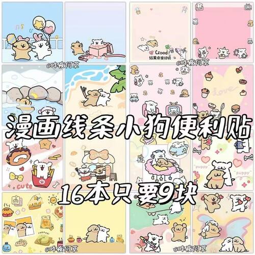 新款线条小狗便利贴卡通高颜值手账装饰素材少女学生留言本便签本