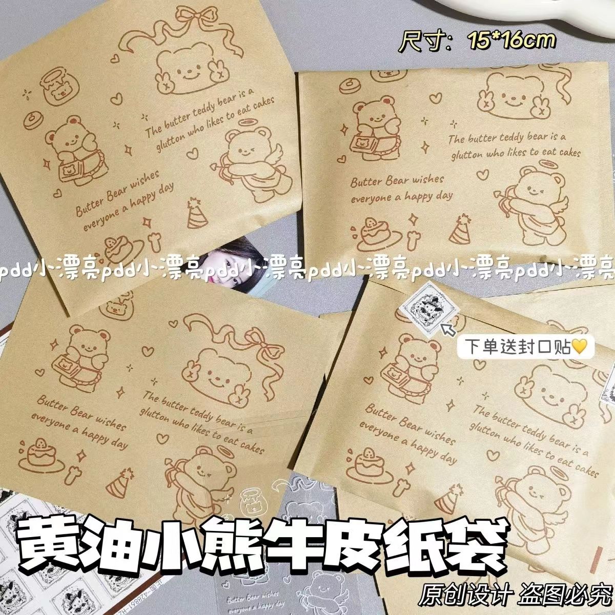 黄油小熊牛皮纸袋不透明自封包装袋加厚大容量可爱打包材料礼品袋