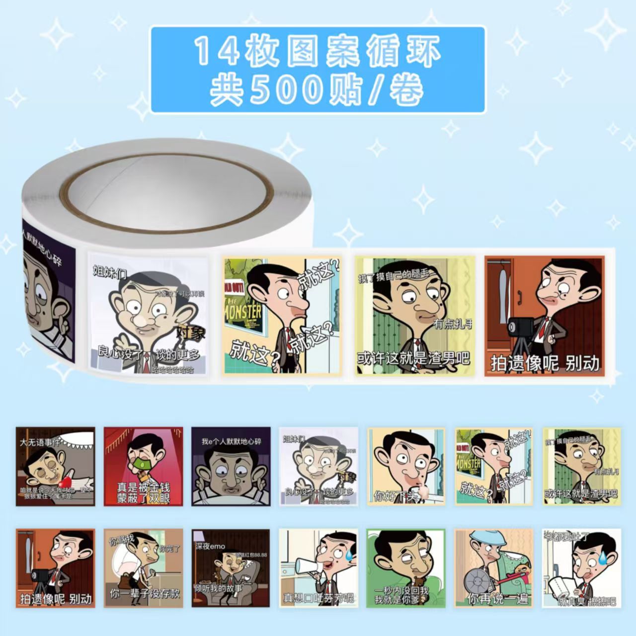 新款憨豆先生表情包卷卷贴纸抽象幽默搞笑卡通ins风装饰手账贴画