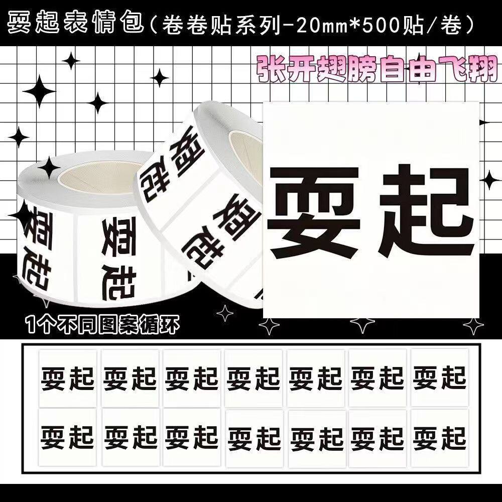 新款耍起热门抽象文字卷卷贴纸学生趣味装饰贴表情手账贴画手机贴