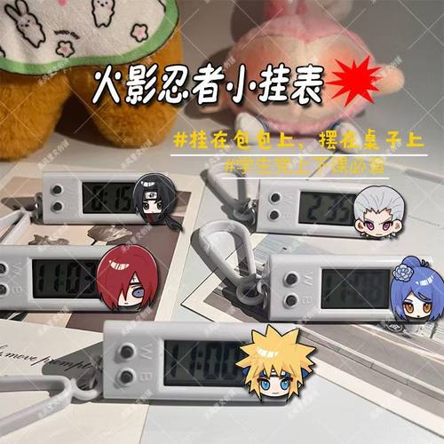 火影忍者动漫周边挂表静音高颜值考试手表学生专用电子表书包挂件