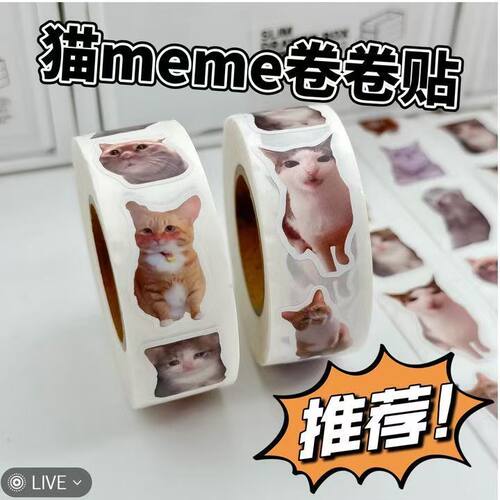 新款可爱猫meme高颜值装饰桌面笔记本diy手账表情包卷卷封口贴纸
