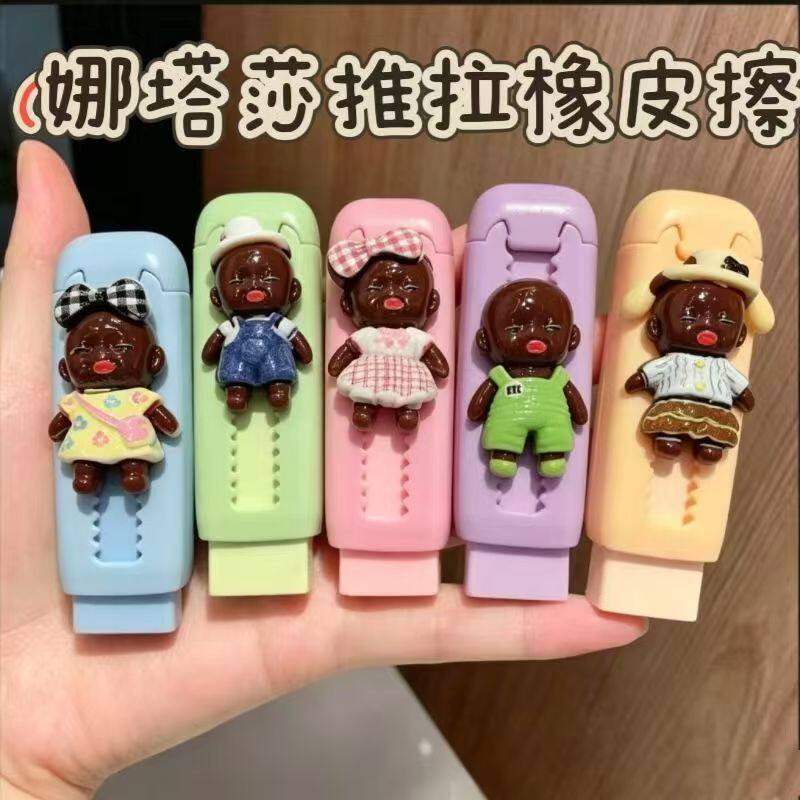 娜塔莎橡皮擦推拉伸缩卡通橡皮