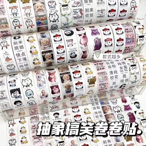 搞笑抽象表情包卷卷贴纸