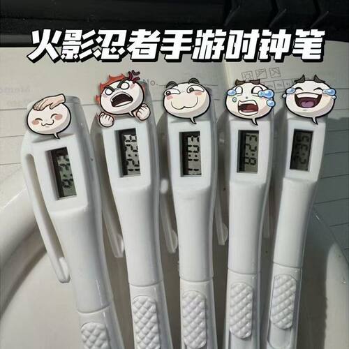 火影忍者手游时钟笔动漫可爱表情考试静音学生书写直液式按动笔