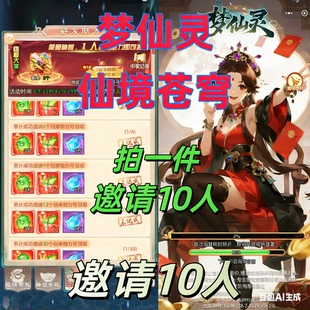 仙境苍穹/梦仙灵邀请好友新用户分享新人助力微信小程序