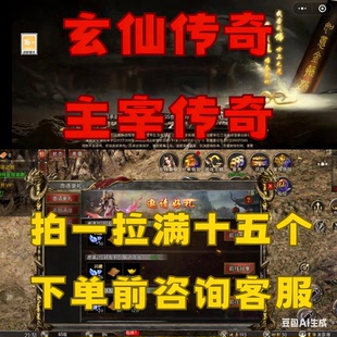 玄仙传奇/主宰传奇 邀请好友新用户得奖励 微信小程序游戏 上限15