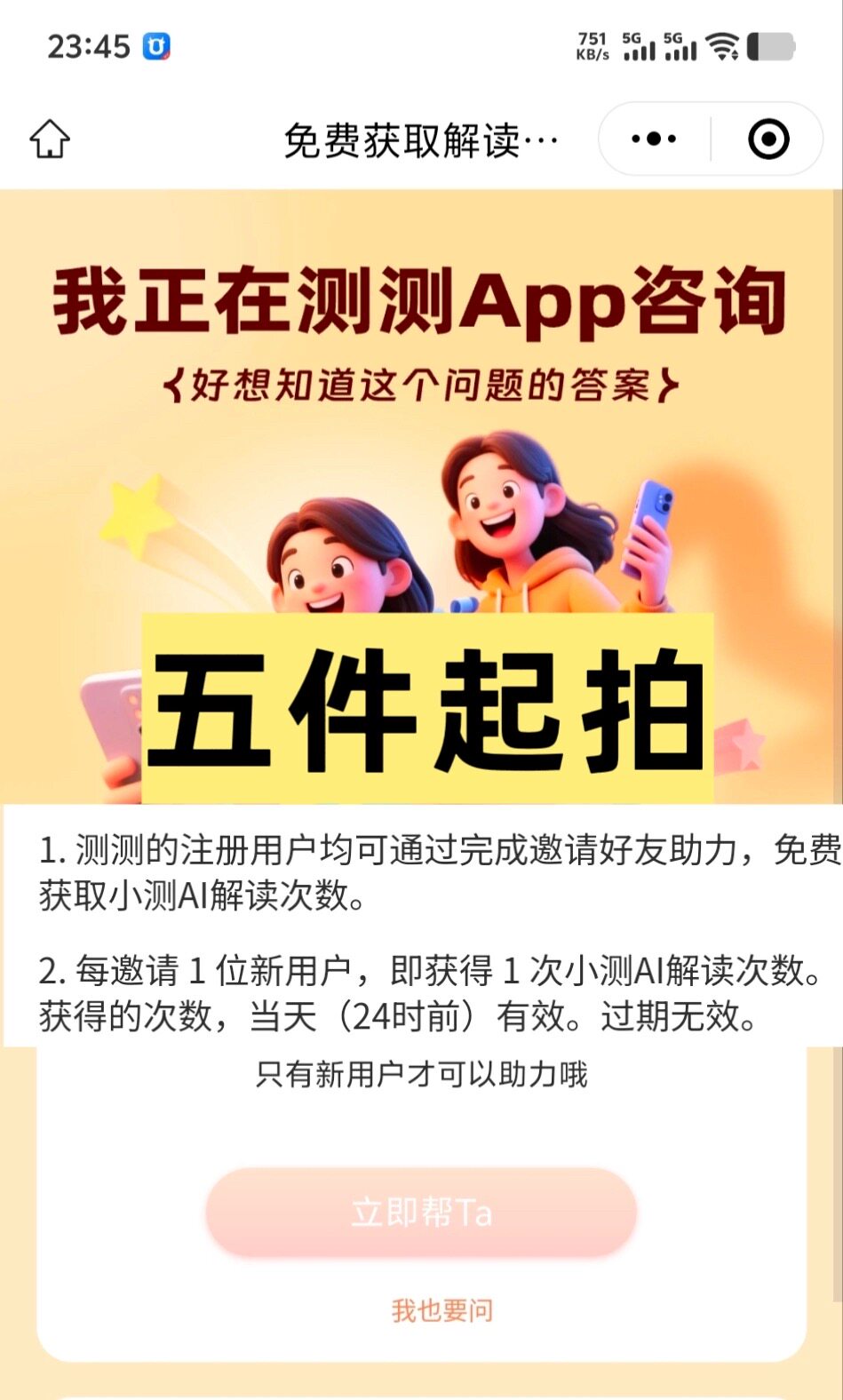 测测星座/去问邀请好友新用户助力AI解读次数会员解锁报告测测
