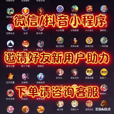 微信小程序游戏邀请好友新用户