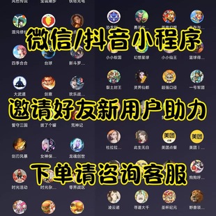 微信抖音qq小程序游戏邀请好友新用户助力得奖励