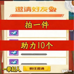 一拳超人最强之男邀请好友 微信小程序游戏新人用户玩家助力