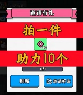 开局全靠锤邀请好友 微信QQ小程序邀请新人新玩家新用户助力