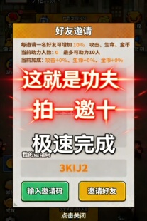 这就是功夫邀请好友微信小程序游戏邀请新用户玩家助力得奖励