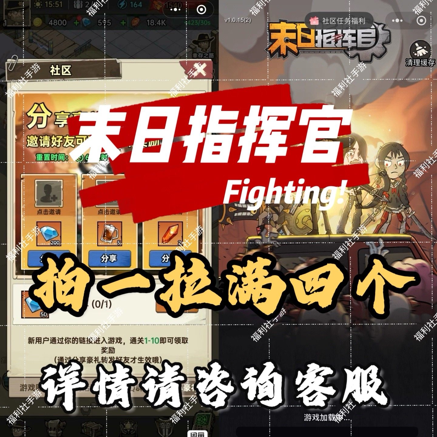 末日指挥官/加勒比帝国邀请 小程序邀请新用户得奖励拍一邀请四个