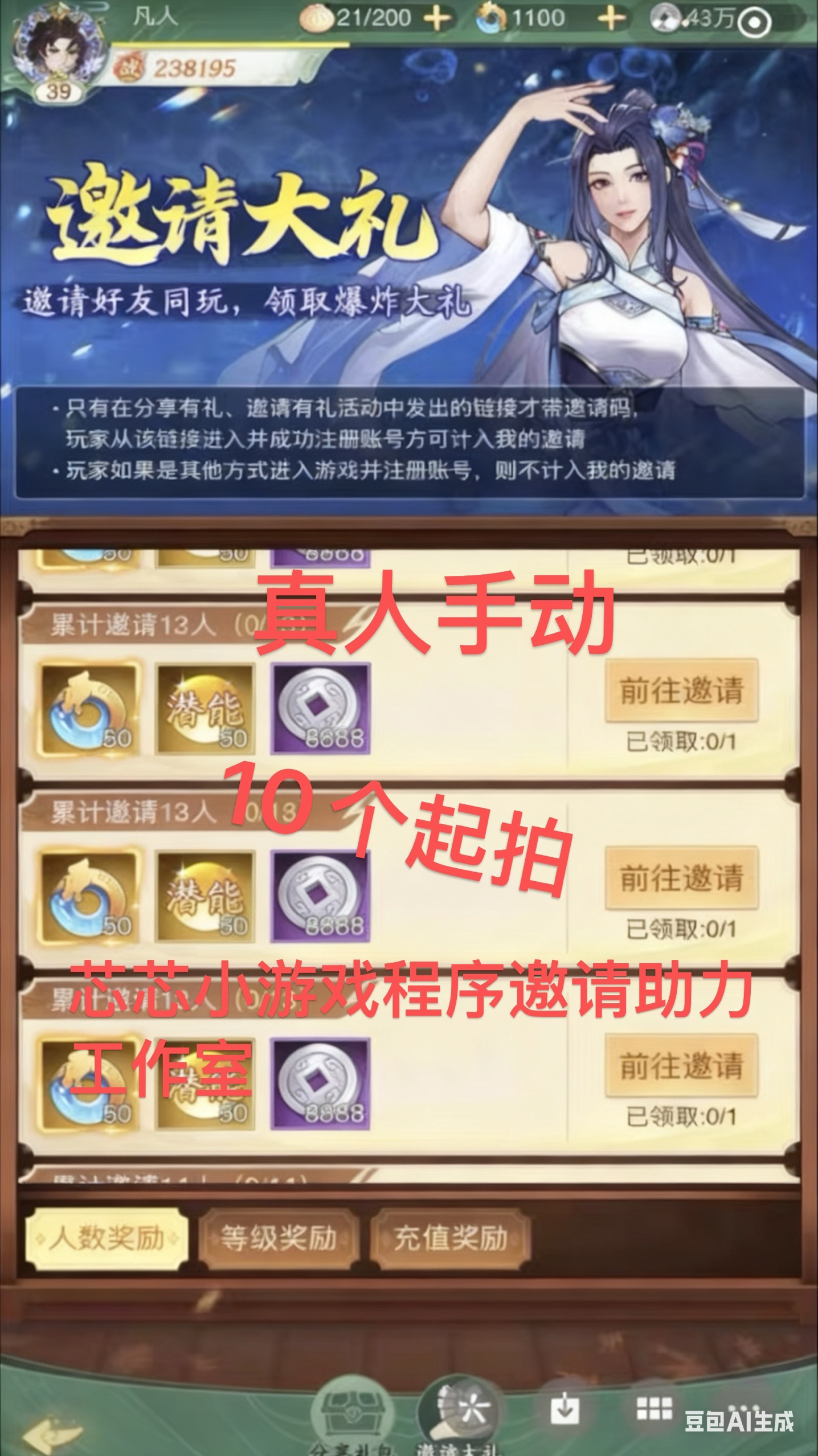 仙剑奇侠传之新的开始邀请好友新用户 10个起拍 Q小游戏微信