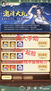 仙剑奇侠传之新的开始邀请好友新用户 10个起拍 Q小游戏微信