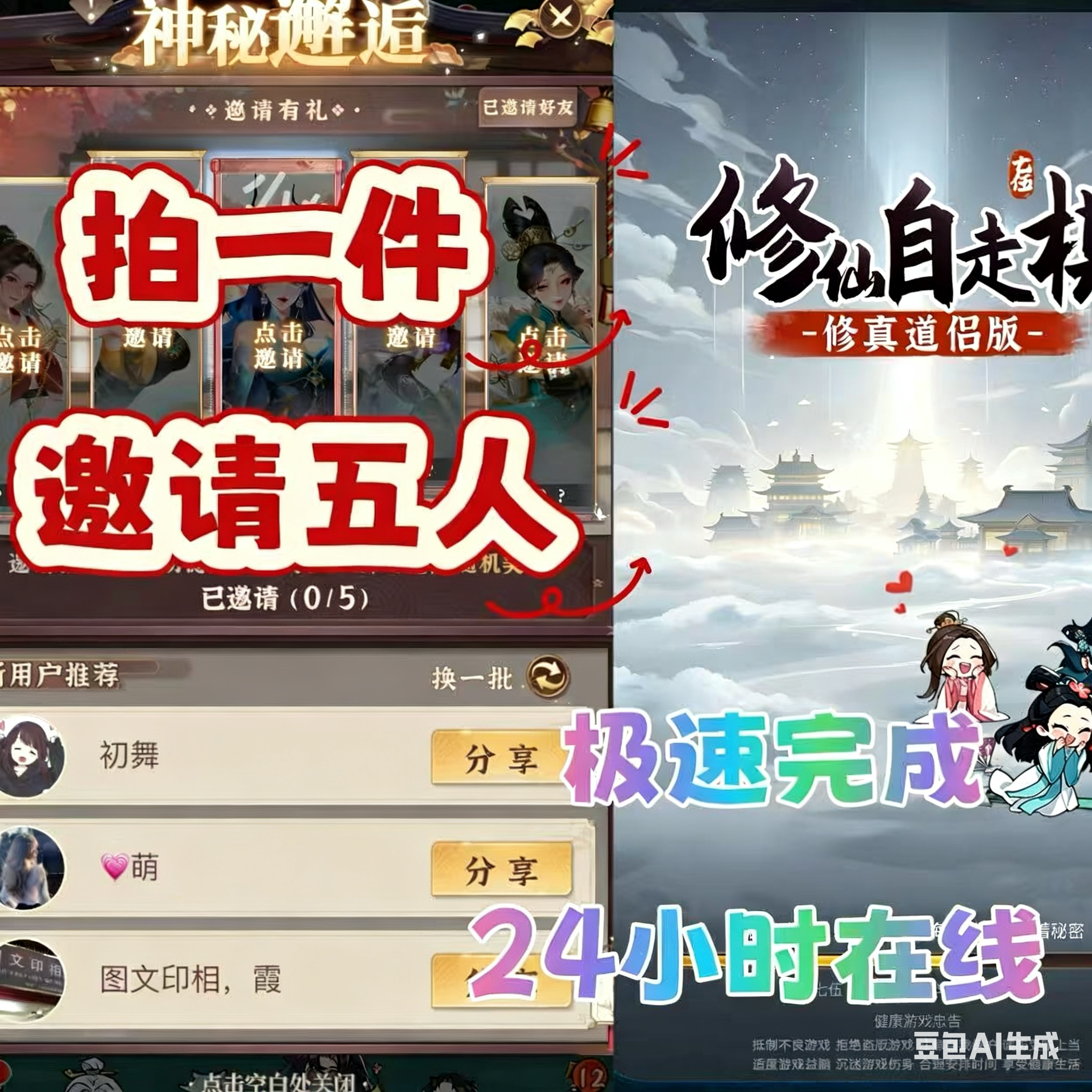 修仙自走棋/仙门休夫日常邀请好友微信抖音小程序游戏新用户助力