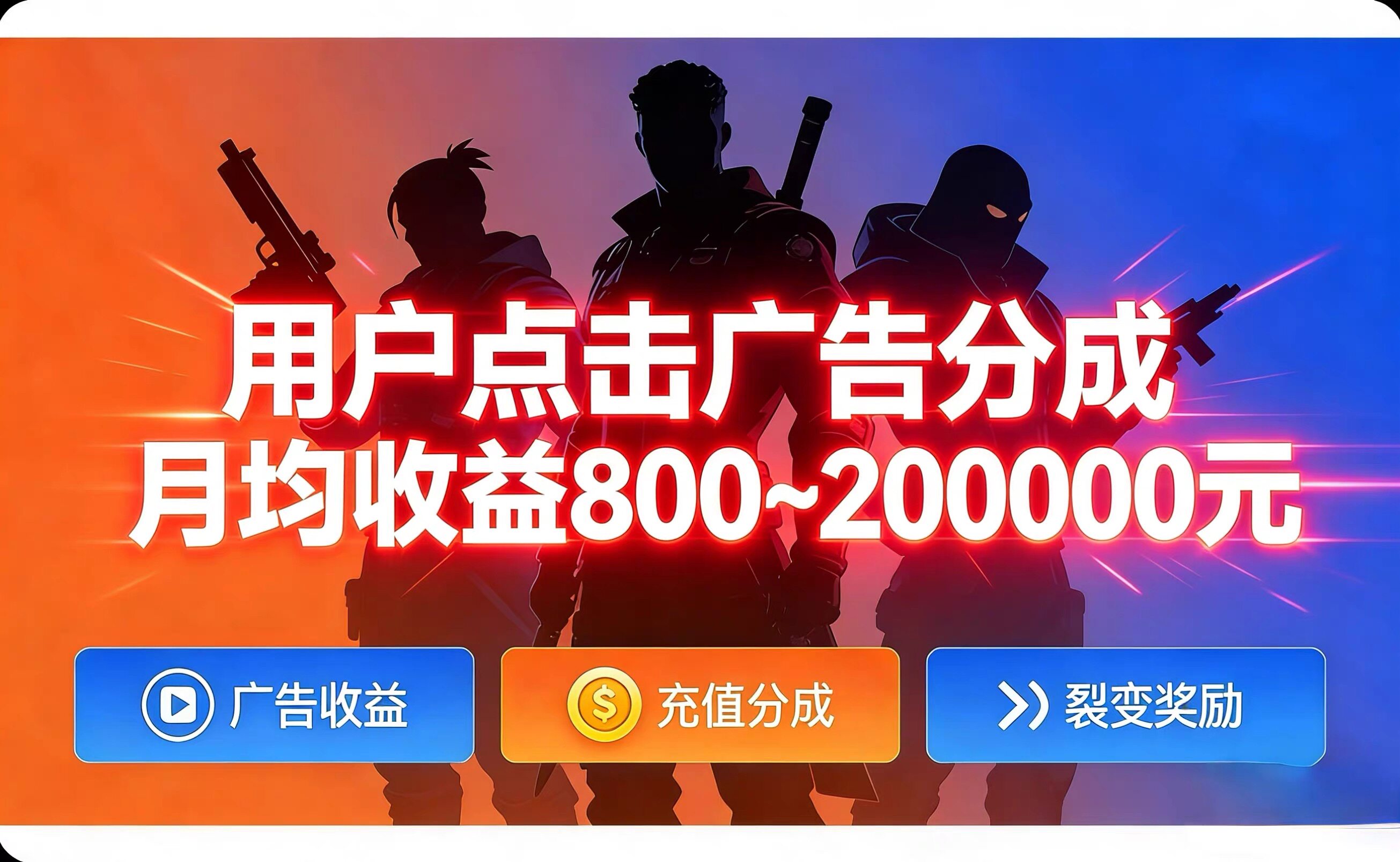 微信小游戏代理撸广告 流量变现无需搭建纯手机操作 万款游戏代理