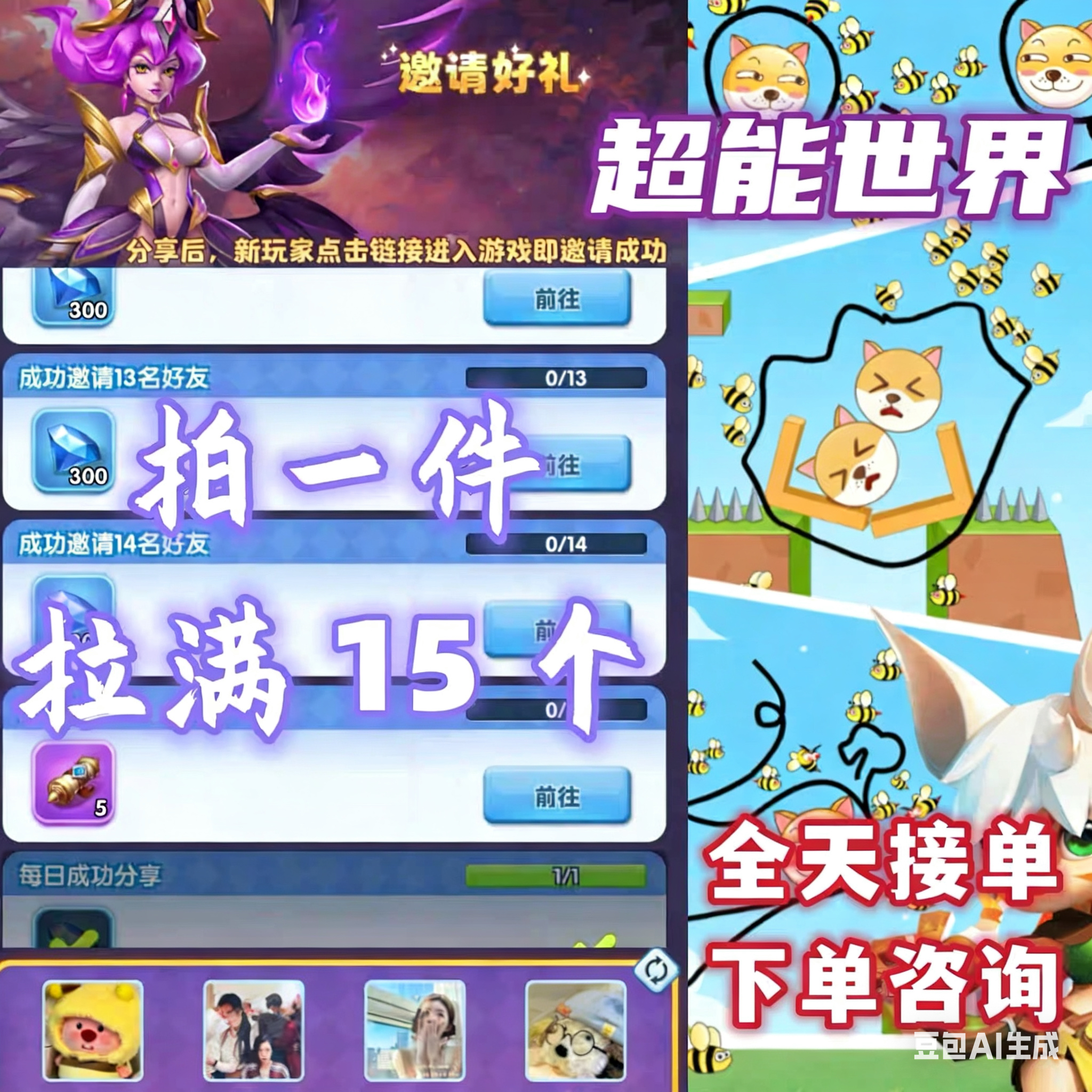 超能世界邀请好友15人新用户助力领奖励微信小程序游戏下单咨询