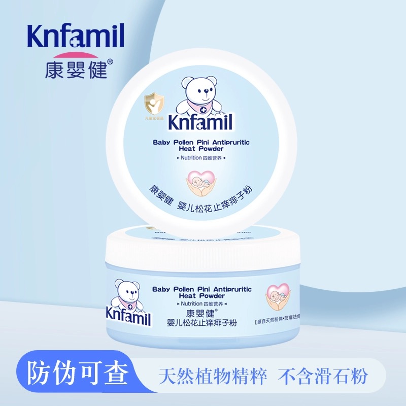 康婴健0~3岁婴儿松花止痒痱子粉