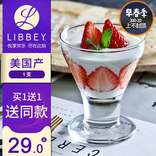 买1送1Libbey利比玻璃冰激凌杯