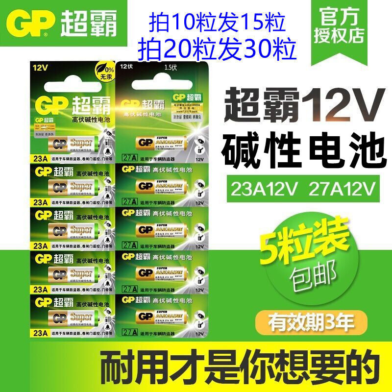 正品27A12V 12V23A小号l828遥控器电池alkaline电动卷帘卷闸