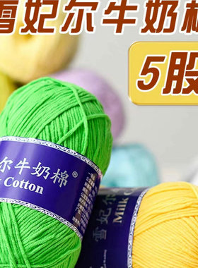 夏季雪妃尔中粗棉的diy