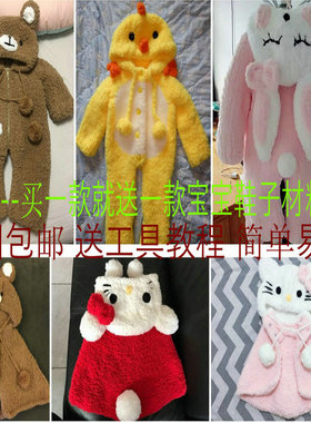 卡通马甲材料包珊瑚绒diy手工